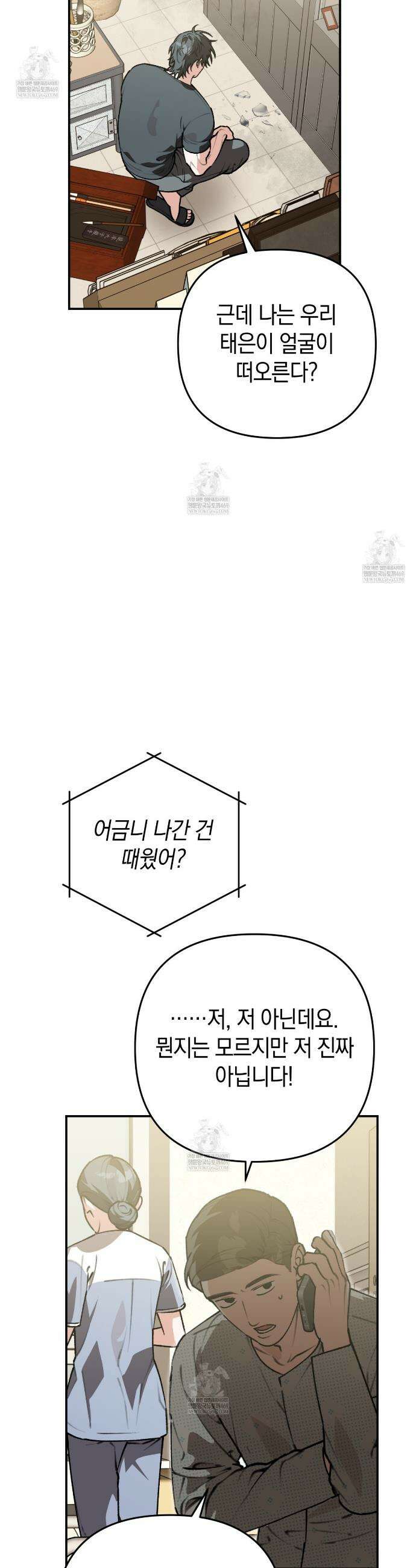 개코도 모르면서 18화 2