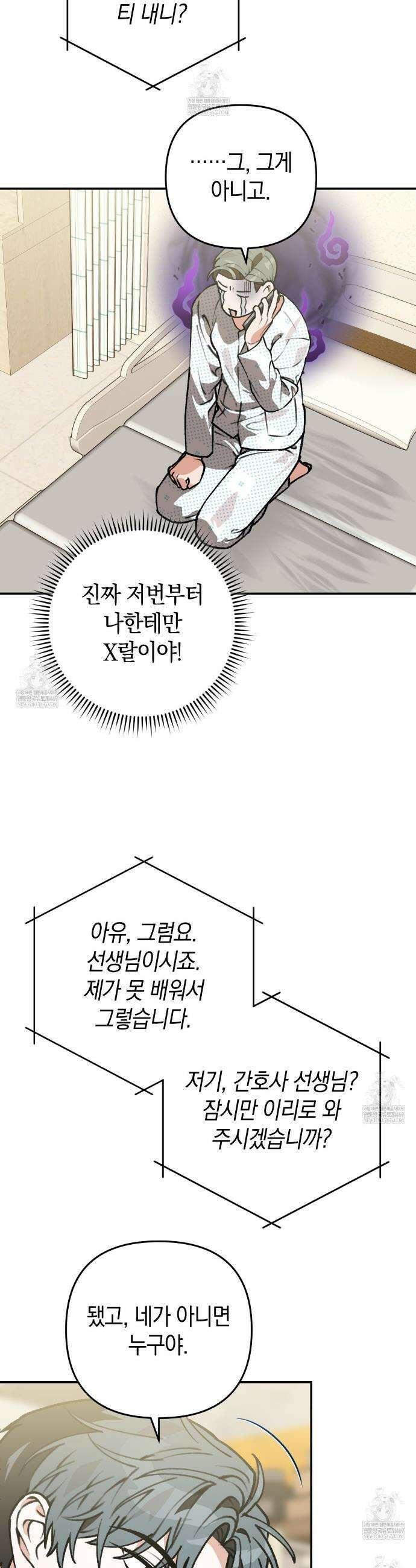 개코도 모르면서 18화 4
