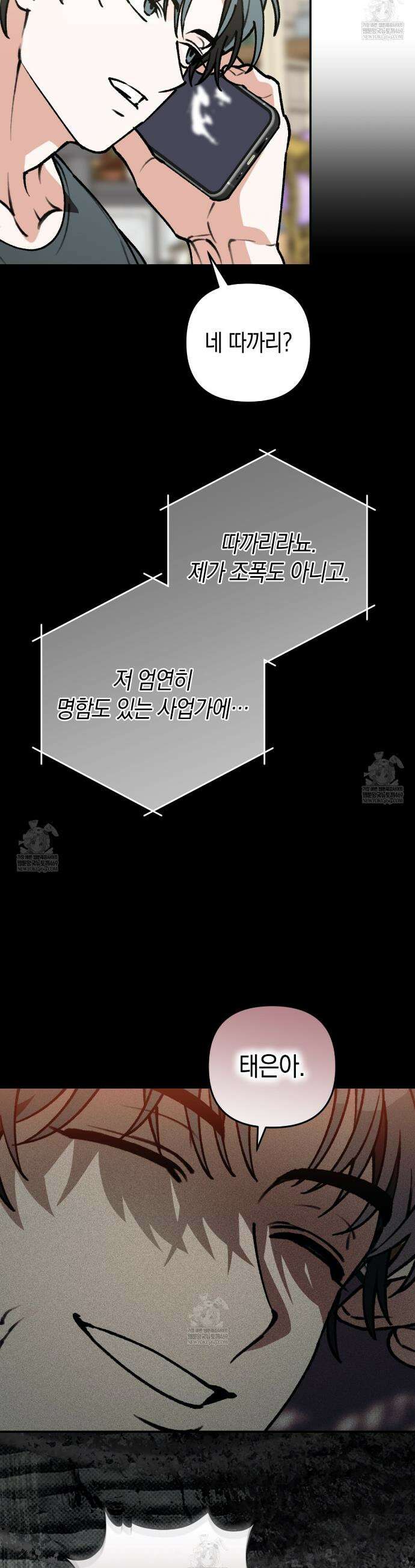 개코도 모르면서 18화 5