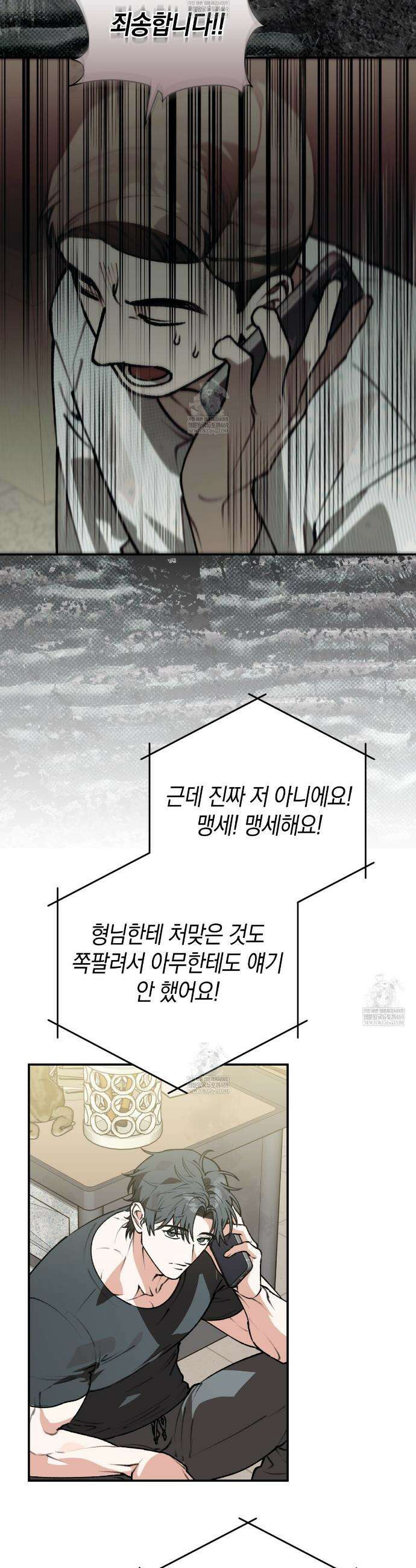 개코도 모르면서 18화 6