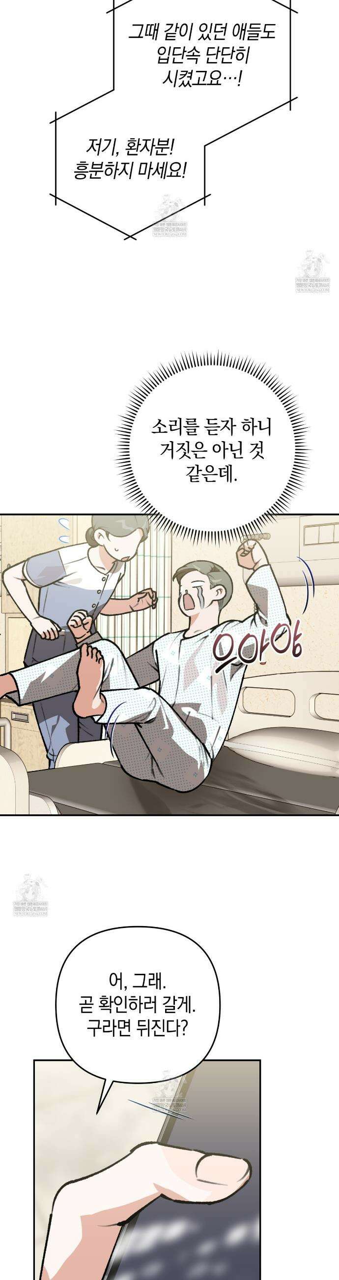 개코도 모르면서 18화 7