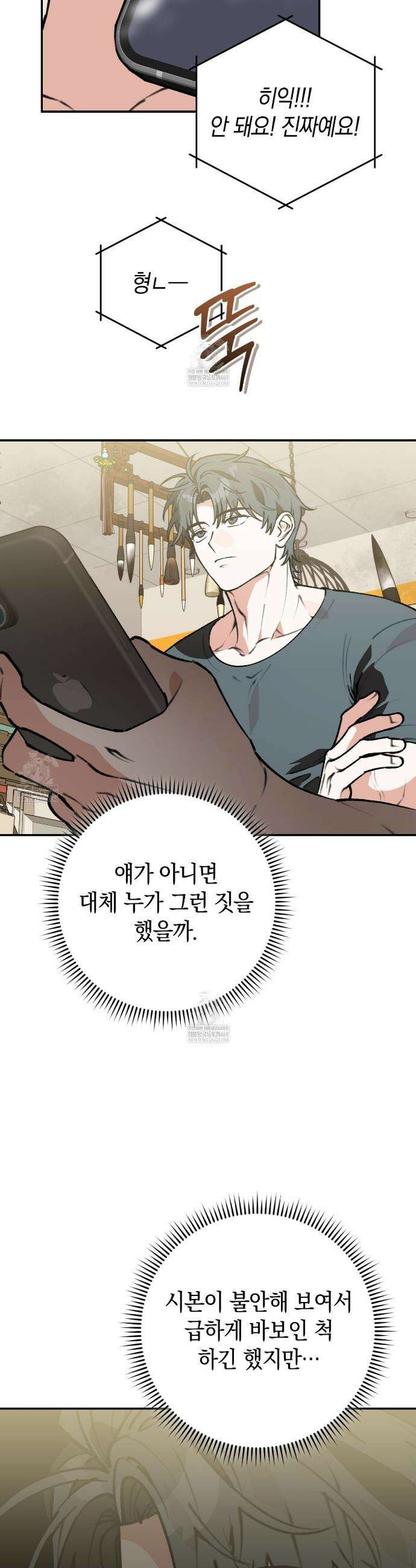 개코도 모르면서 18화 8