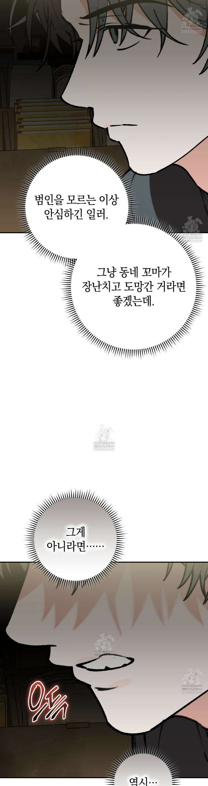 개코도 모르면서 18화 9