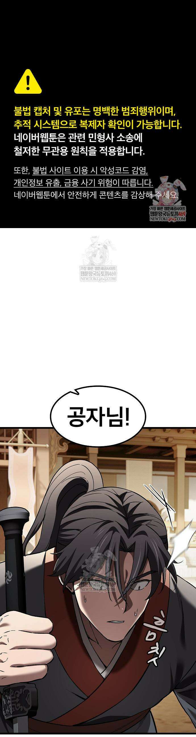 천마하라고 누가 칼들고 협박함 35화 1