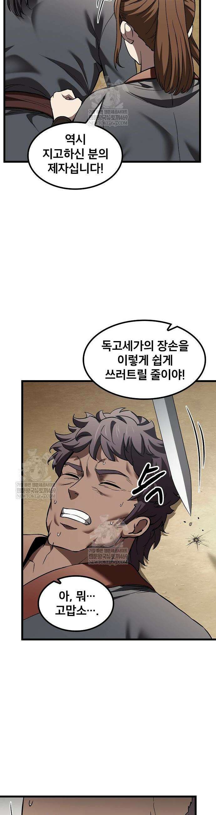 천마하라고 누가 칼들고 협박함 35화 3