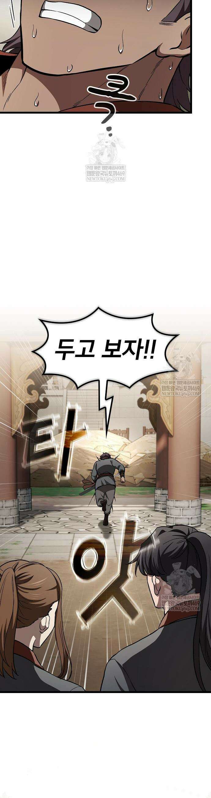 천마하라고 누가 칼들고 협박함 35화 4