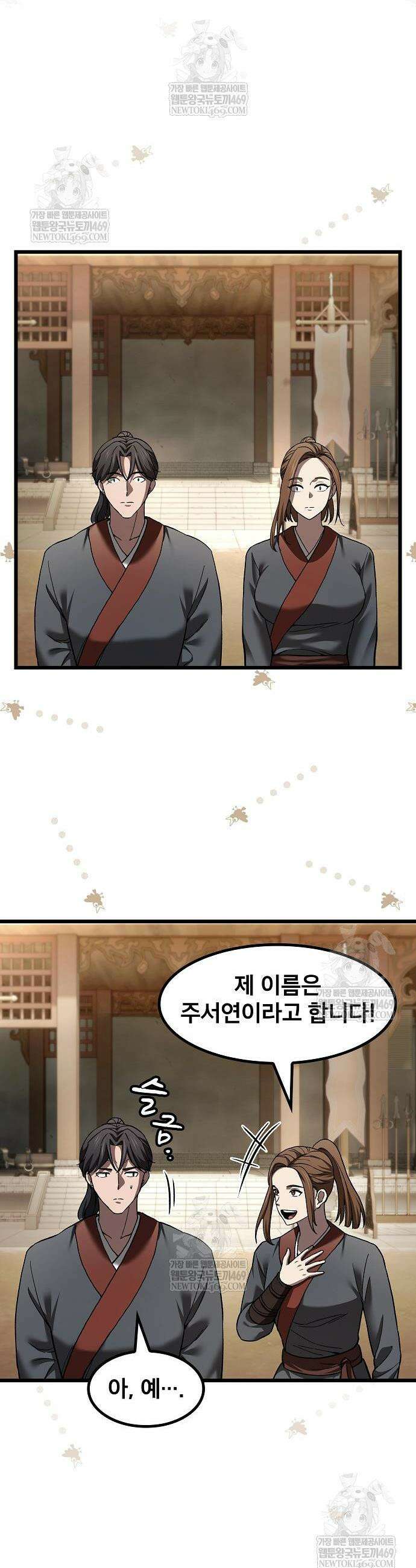 천마하라고 누가 칼들고 협박함 35화 5