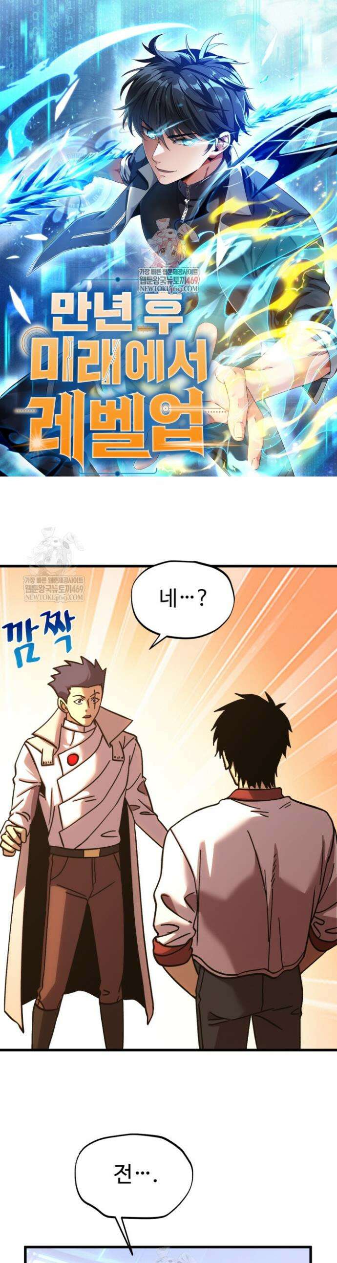 만년 후 미래에서 레벨업 264화 1