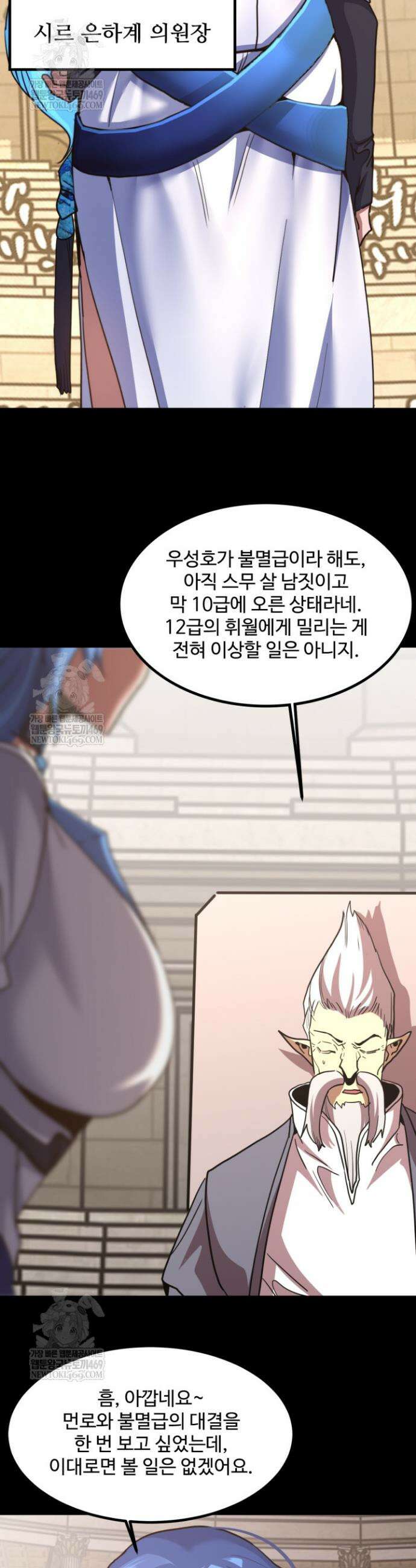만년 후 미래에서 레벨업 264화 35