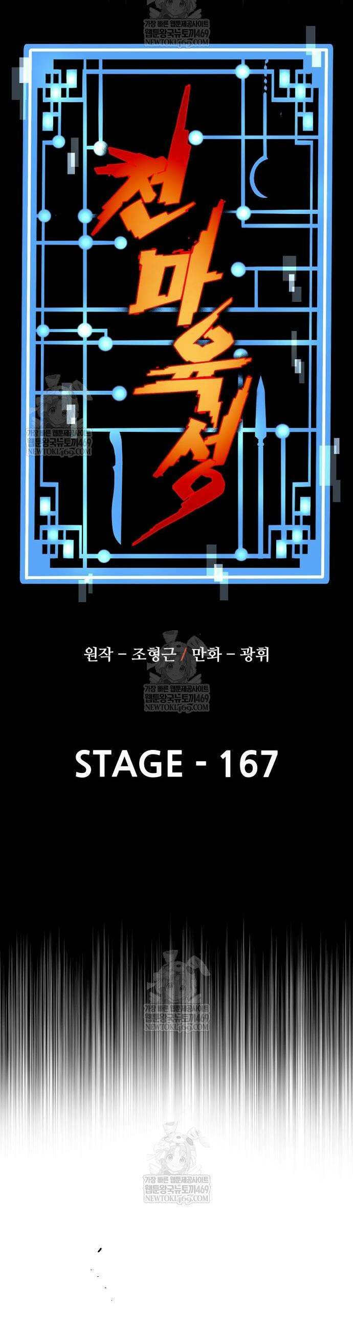 천마육성 167화 8