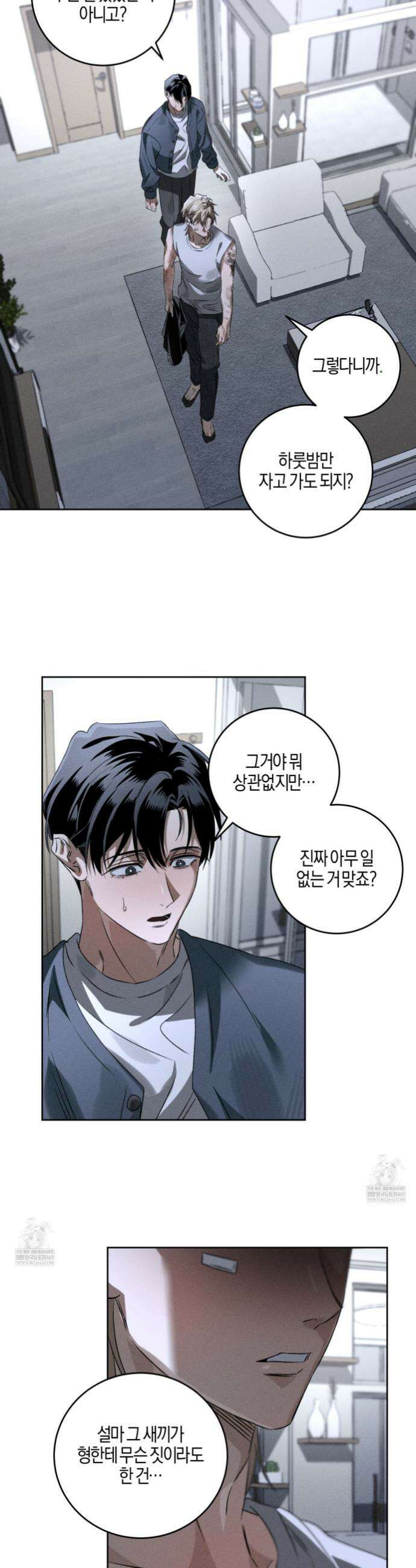 배교의 형제 13화 3