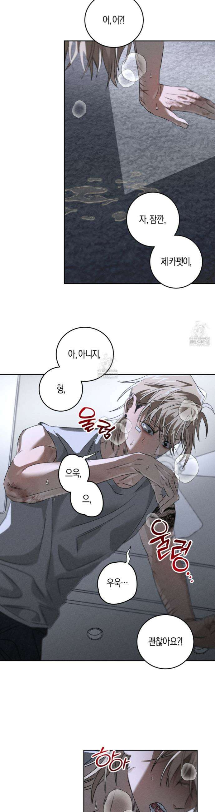 배교의 형제 13화 5