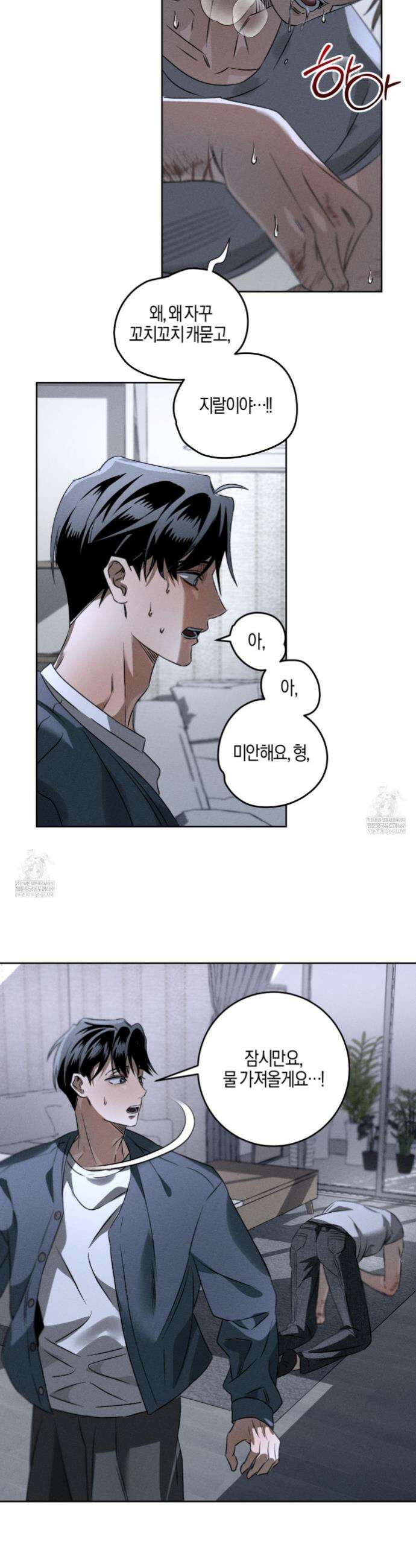 배교의 형제 13화 6