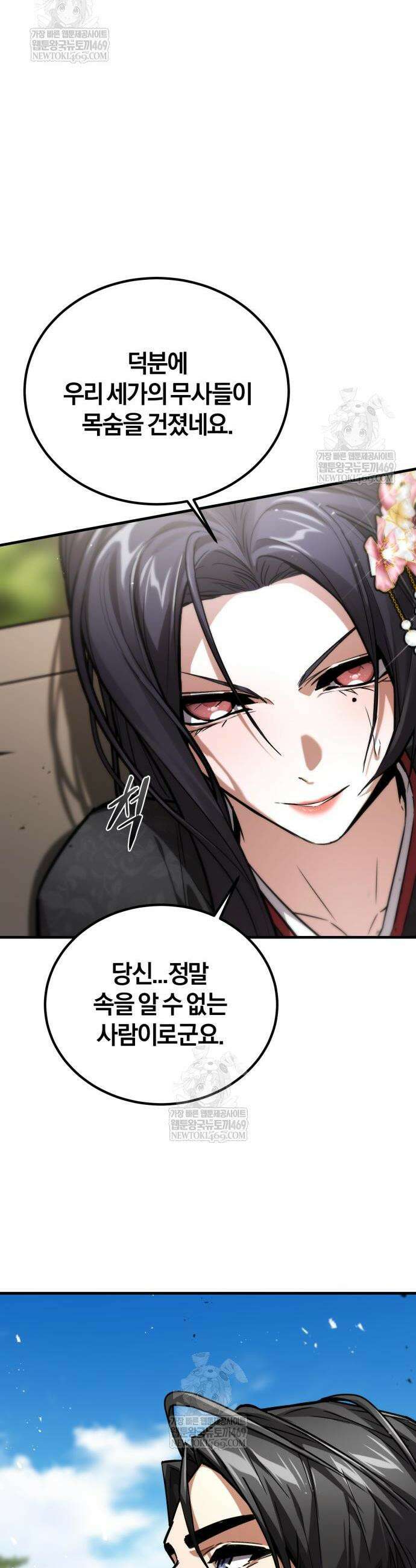 마신 [네이버] 14화 8