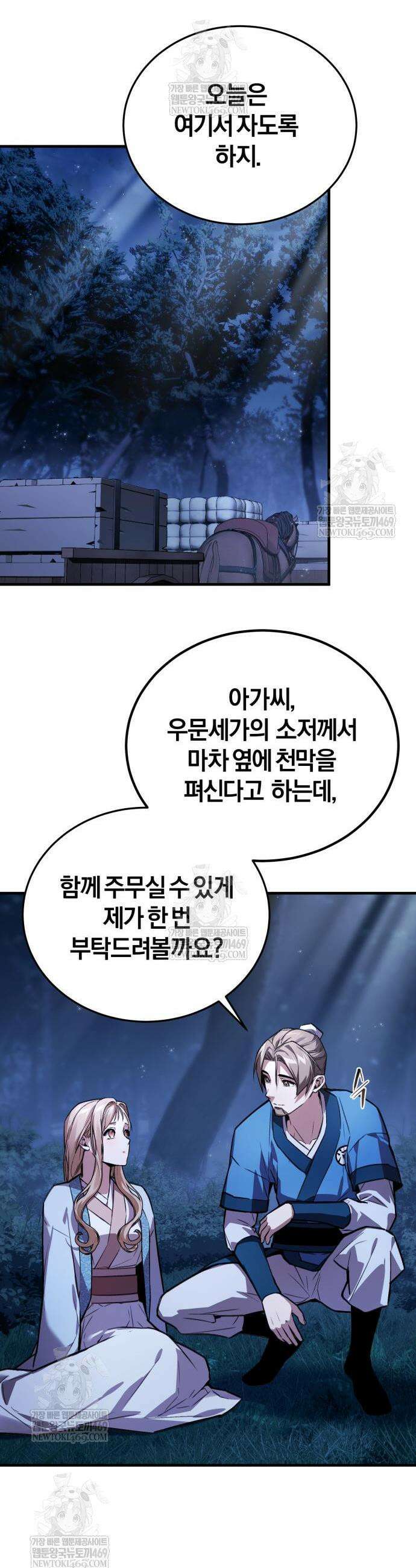 마신 [네이버] 14화 18