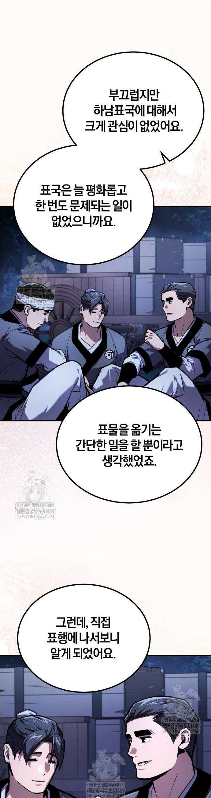 마신 [네이버] 14화 20