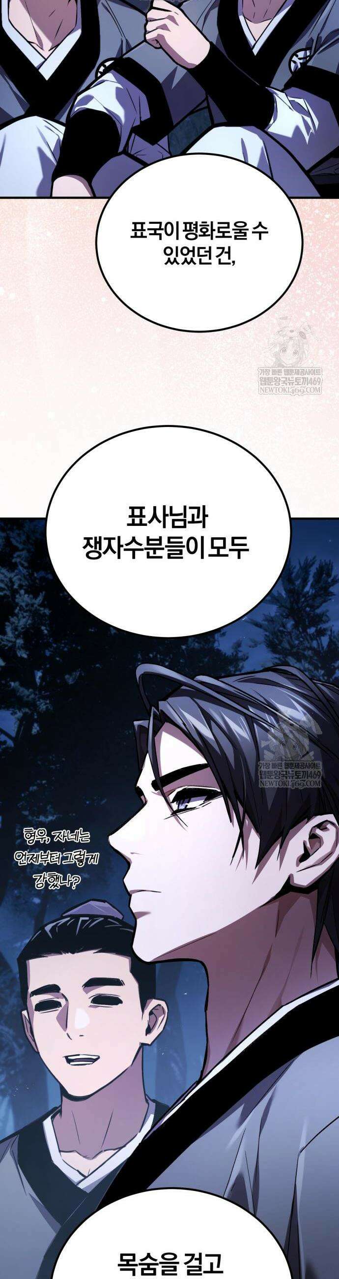 마신 [네이버] 14화 21