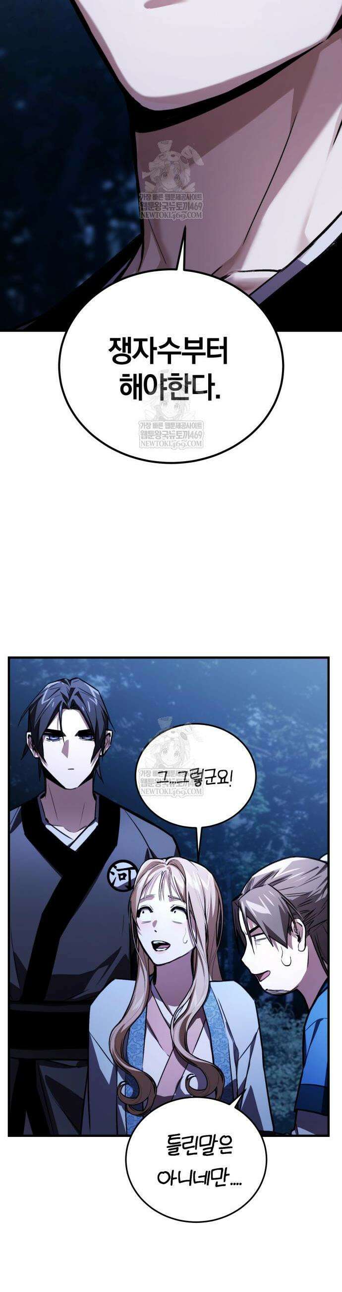 마신 [네이버] 14화 25