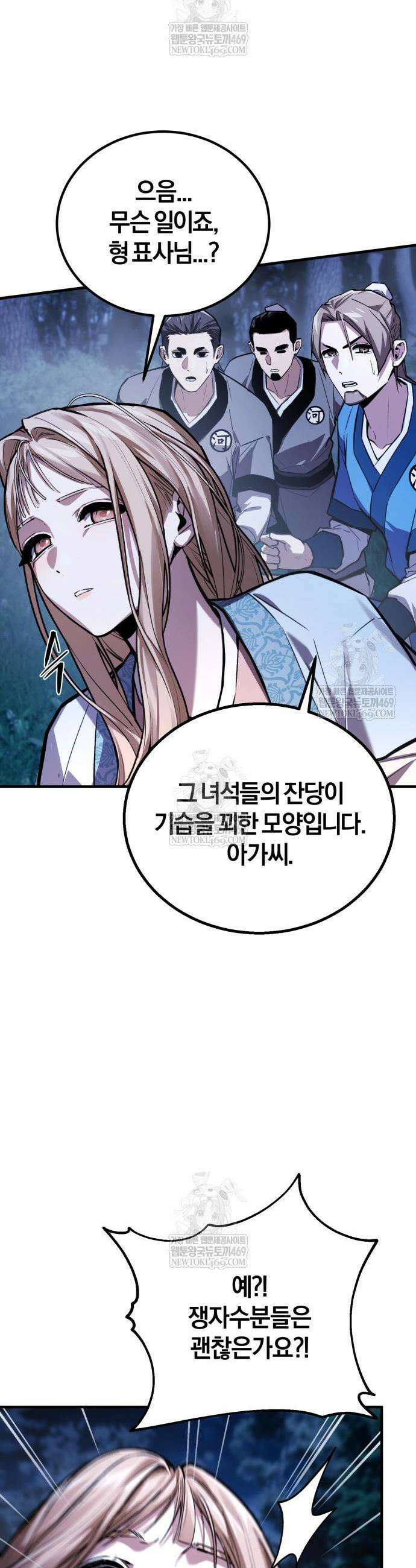 마신 [네이버] 14화 58