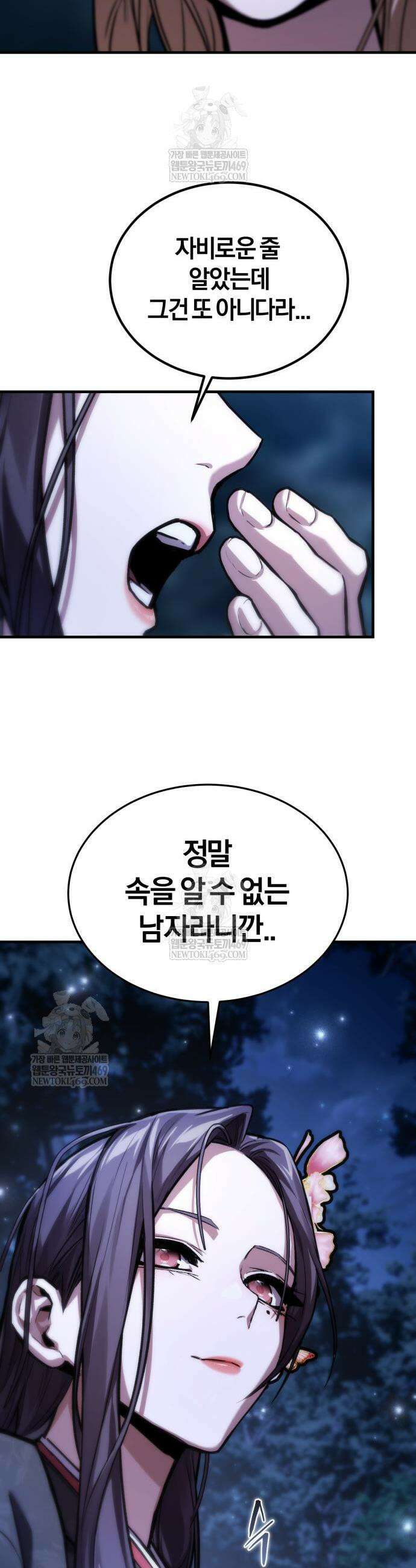 마신 [네이버] 14화 61