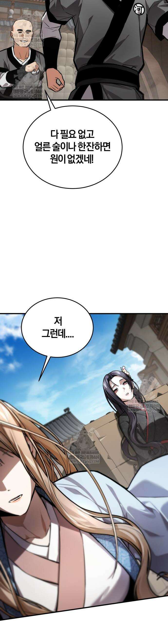 마신 [네이버] 14화 65