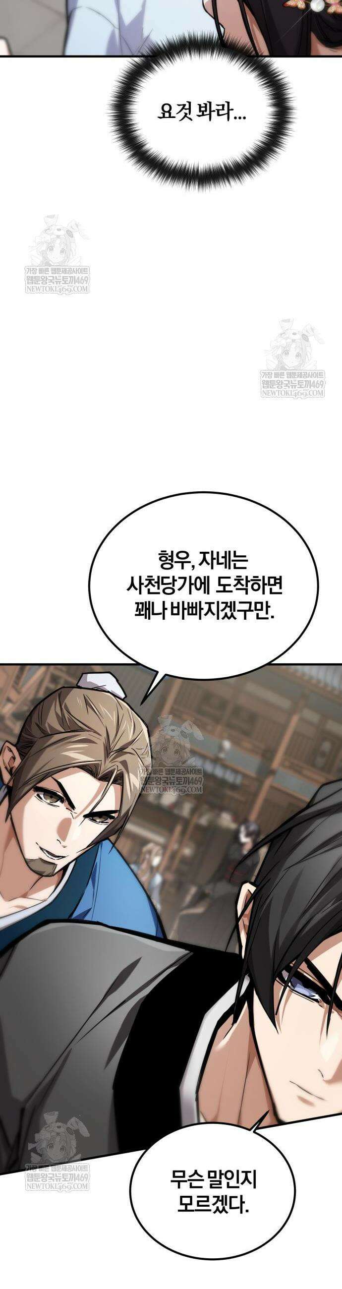마신 [네이버] 14화 68