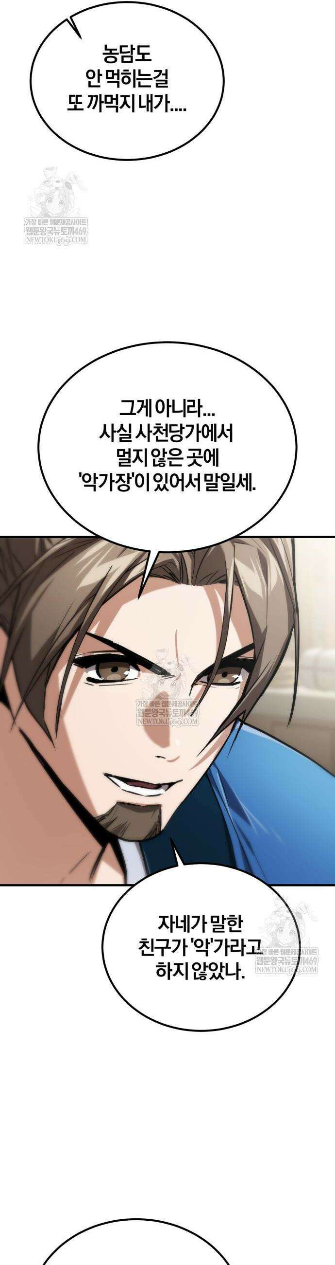 마신 [네이버] 14화 69