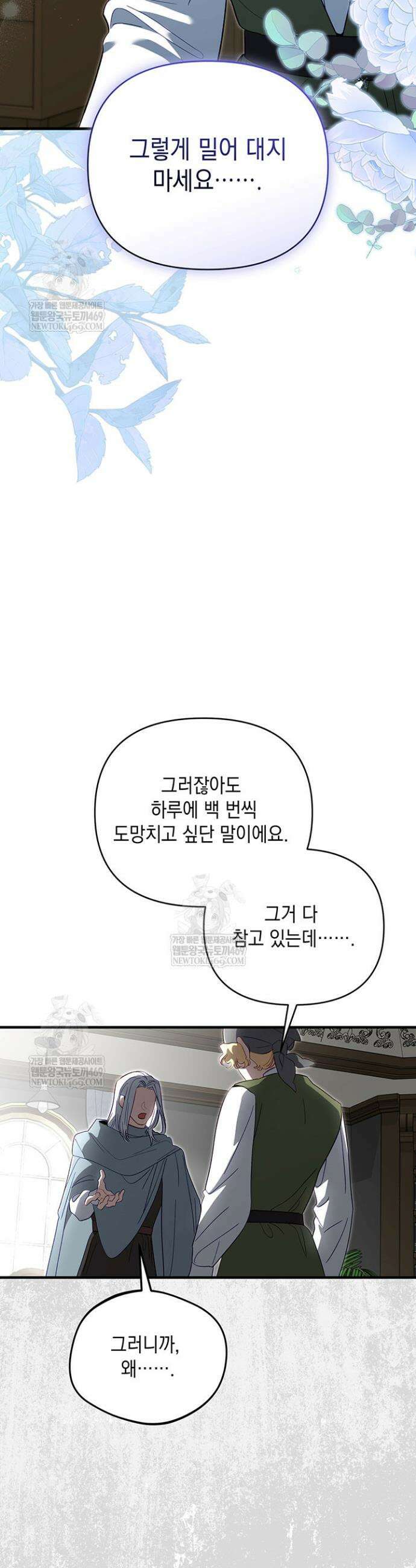 실버 트리 64화 2