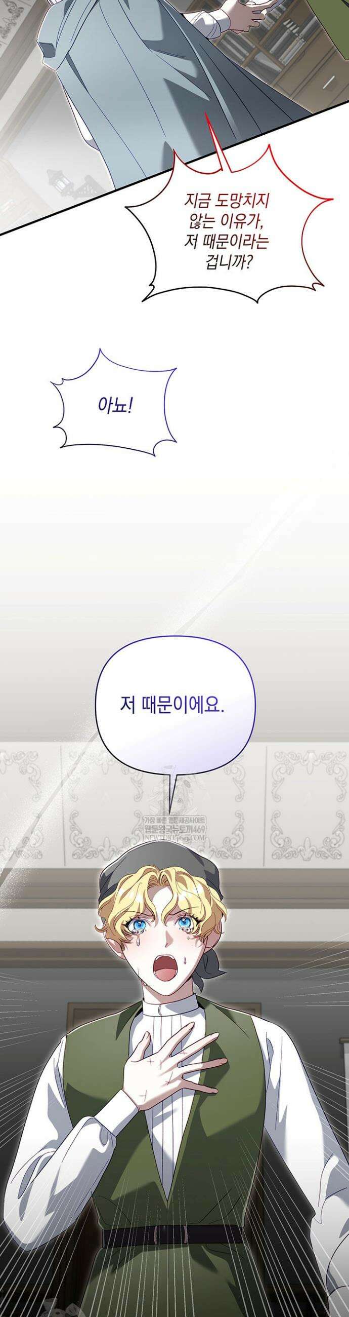 실버 트리 64화 4