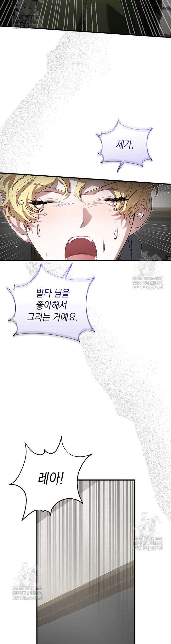 실버 트리 64화 5