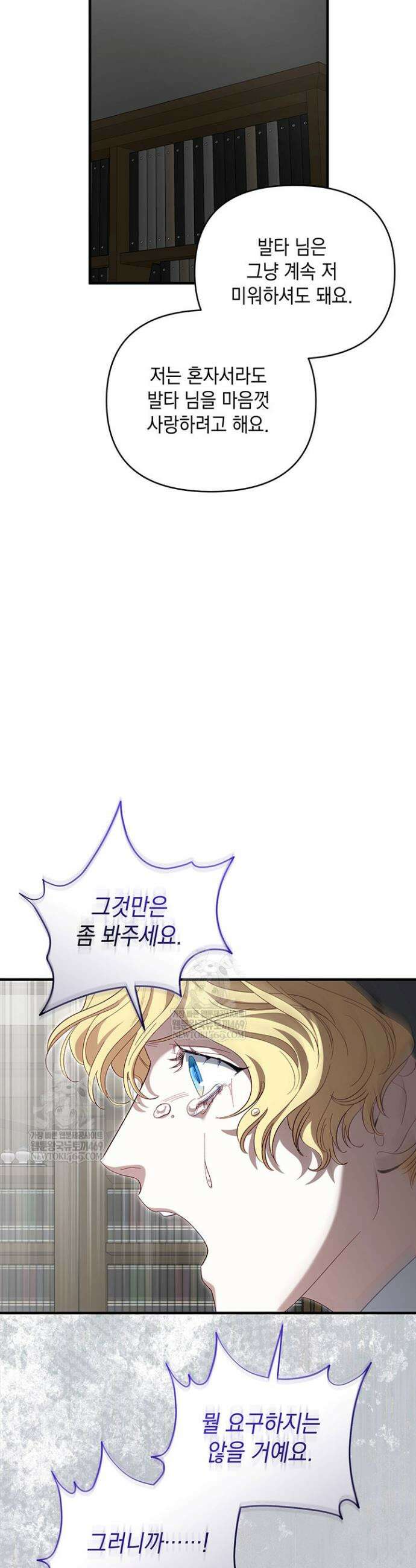 실버 트리 64화 6