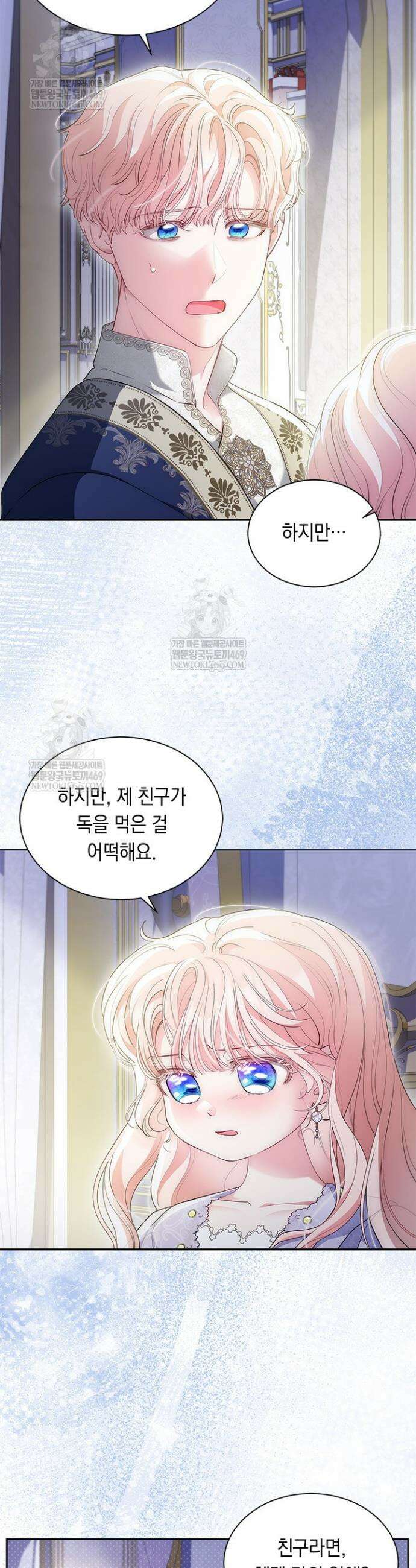 총애를 거절하는데 왜 집착하나요 78화 2