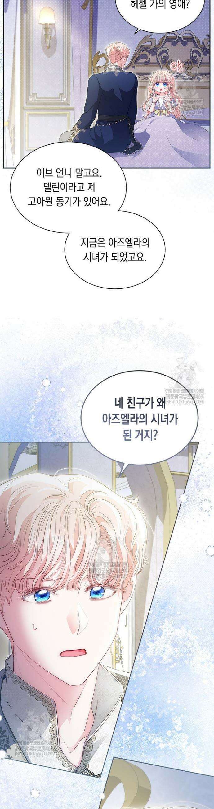 총애를 거절하는데 왜 집착하나요 78화 3