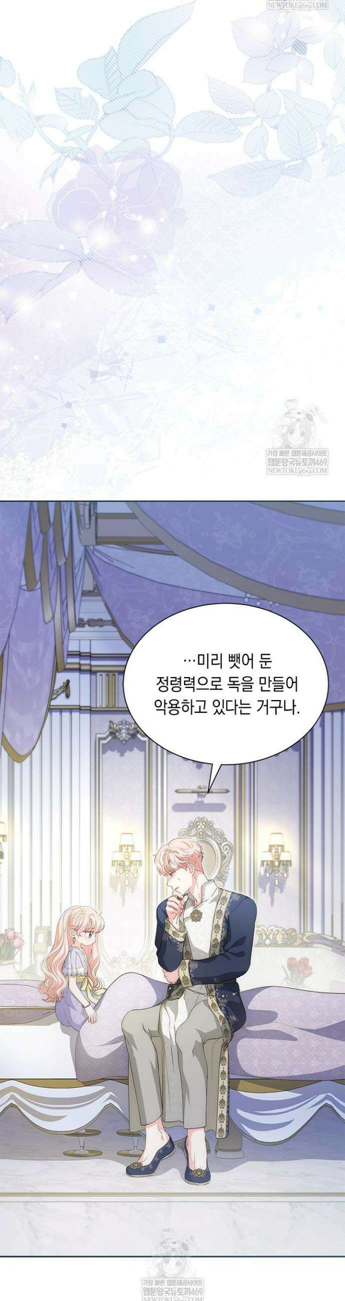 총애를 거절하는데 왜 집착하나요 78화 5