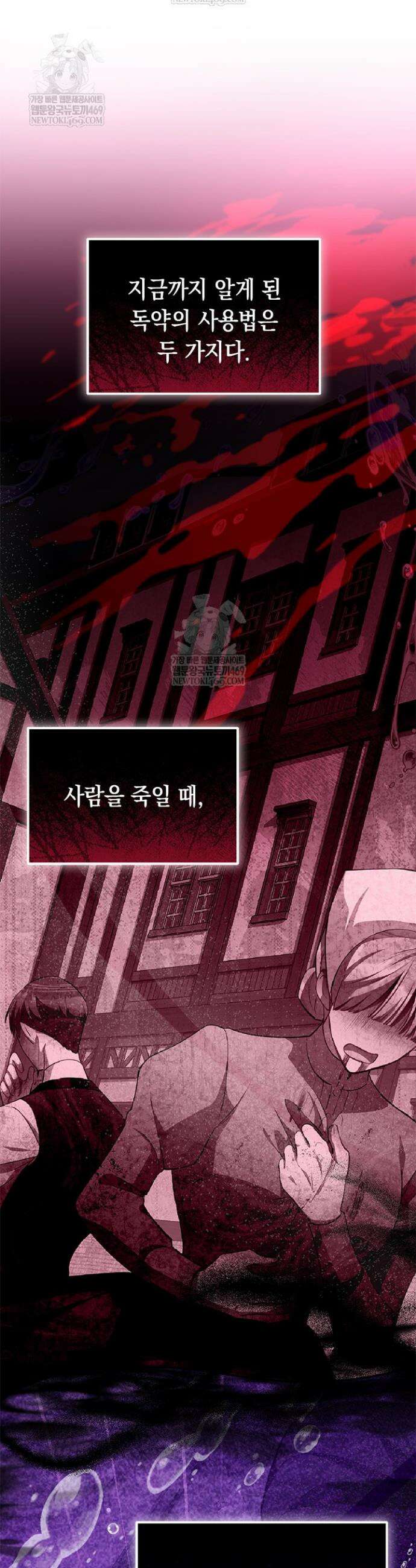 총애를 거절하는데 왜 집착하나요 78화 6