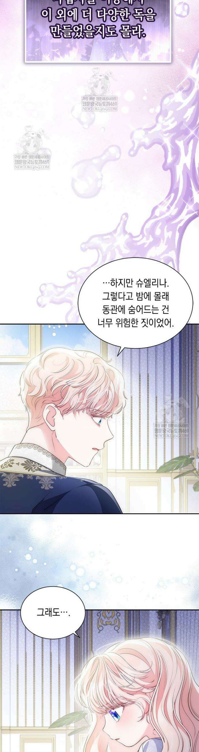 총애를 거절하는데 왜 집착하나요 78화 8