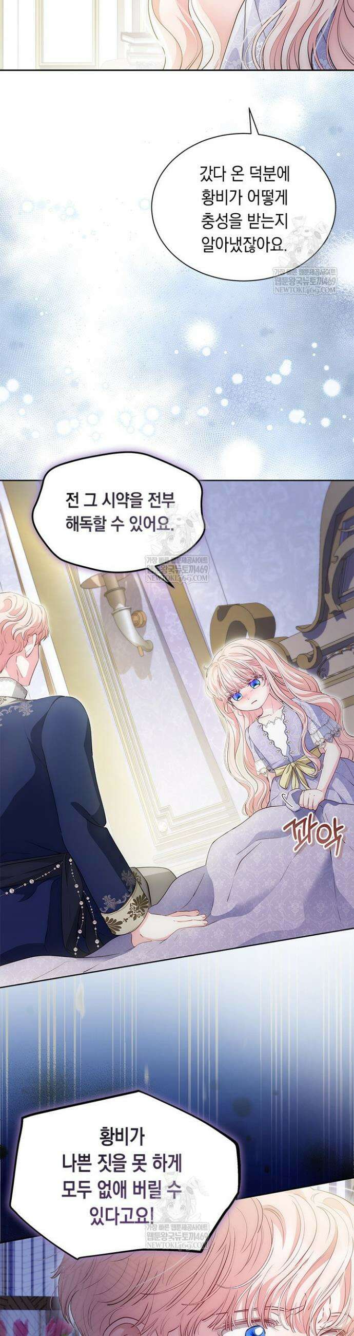 총애를 거절하는데 왜 집착하나요 78화 9