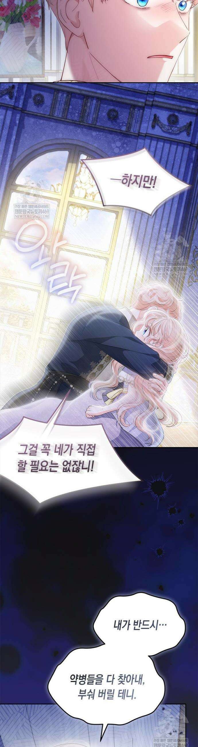 총애를 거절하는데 왜 집착하나요 78화 10