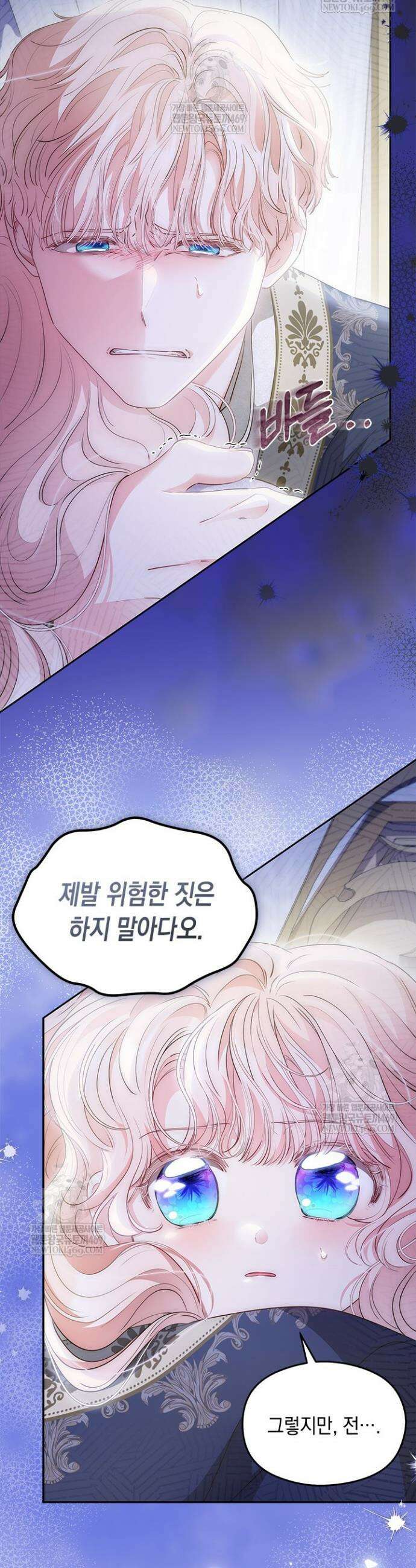 총애를 거절하는데 왜 집착하나요 78화 11