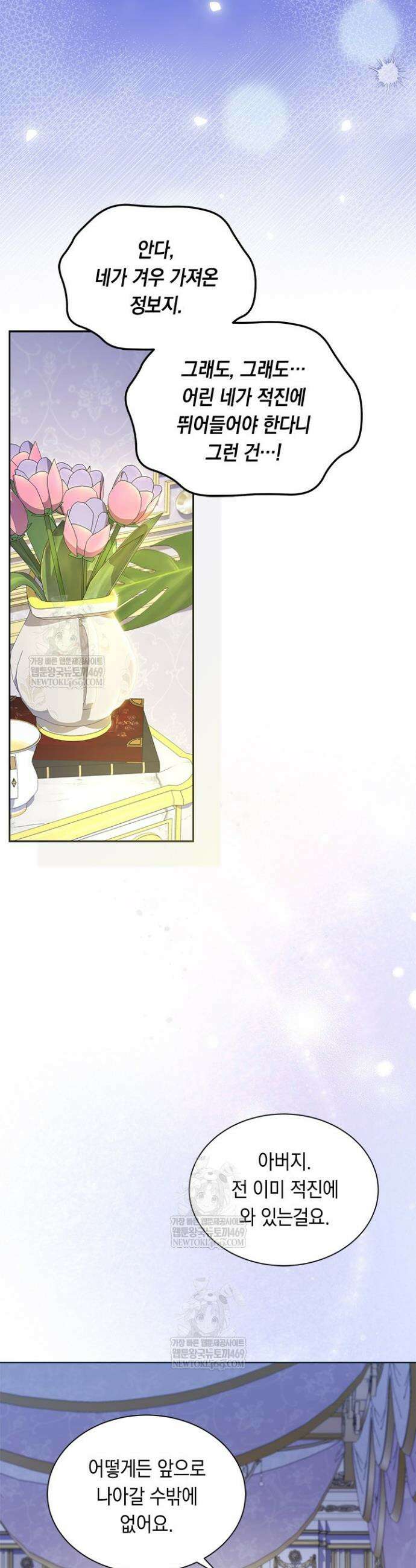 총애를 거절하는데 왜 집착하나요 78화 12