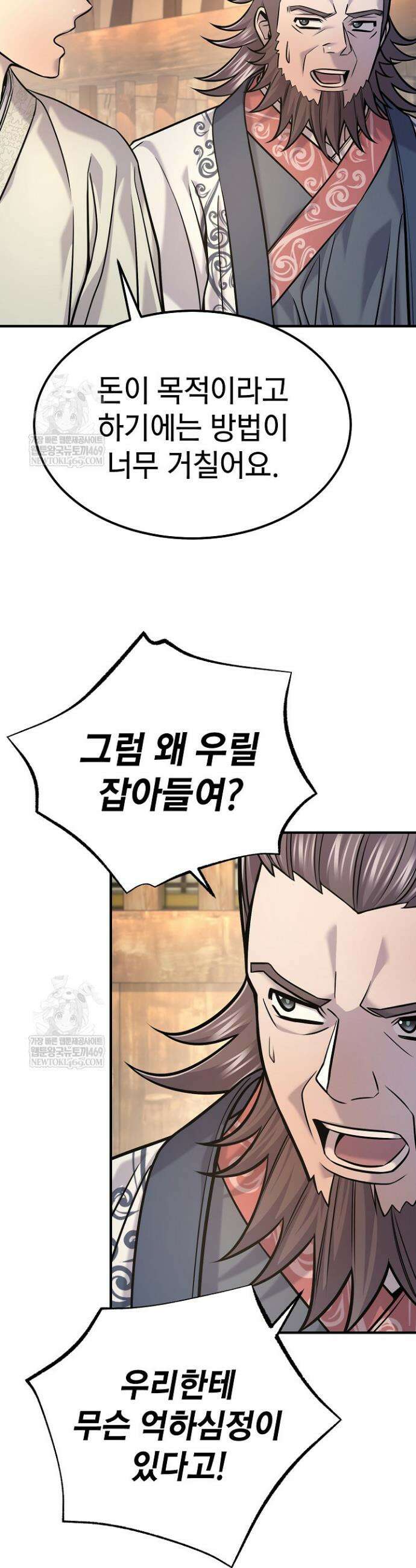 기연독식 42화 3