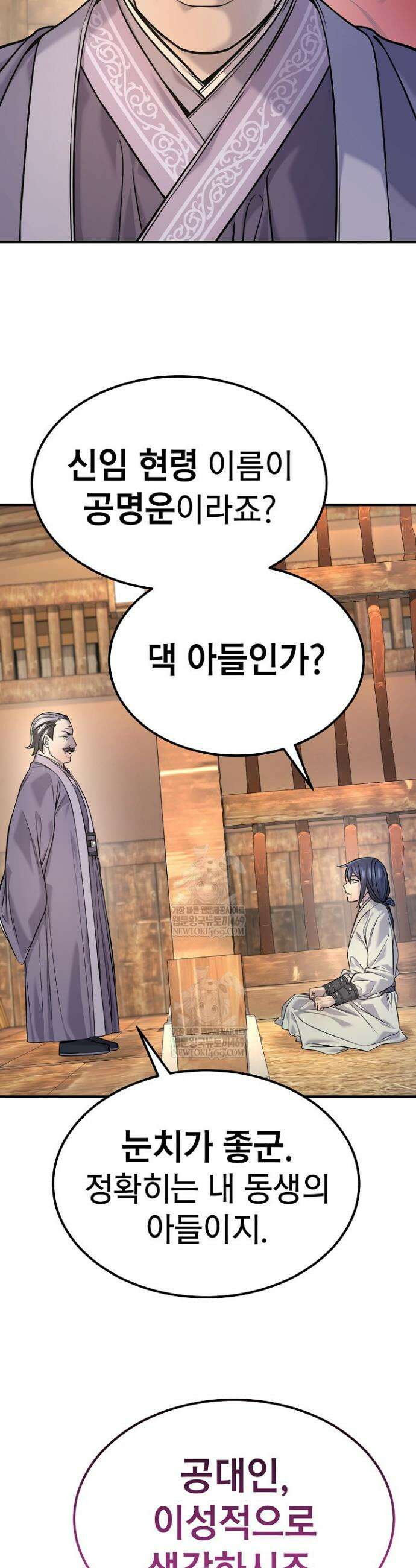 기연독식 42화 5