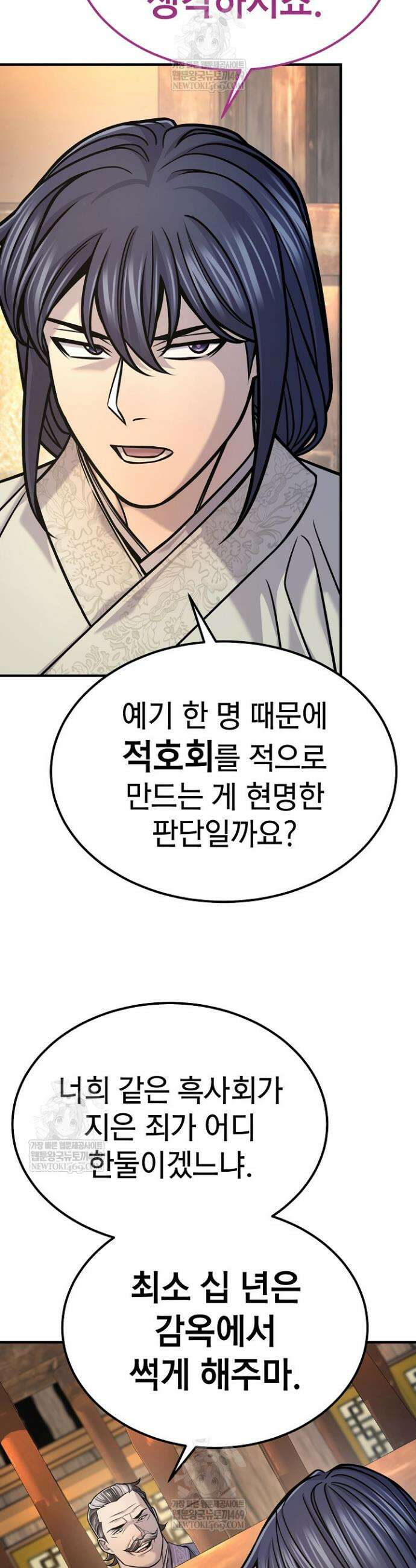 기연독식 42화 6