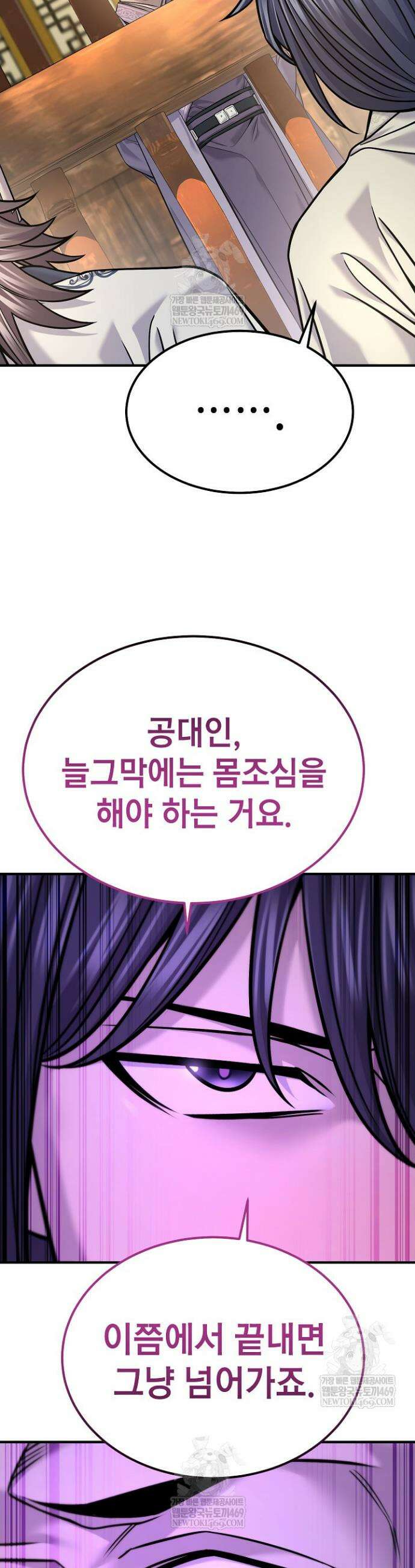 기연독식 42화 7