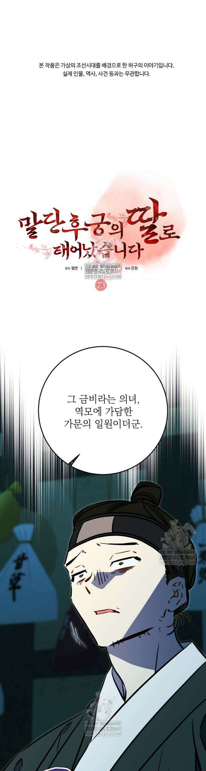말단 후궁의 딸로 태어났습니다 73화 1