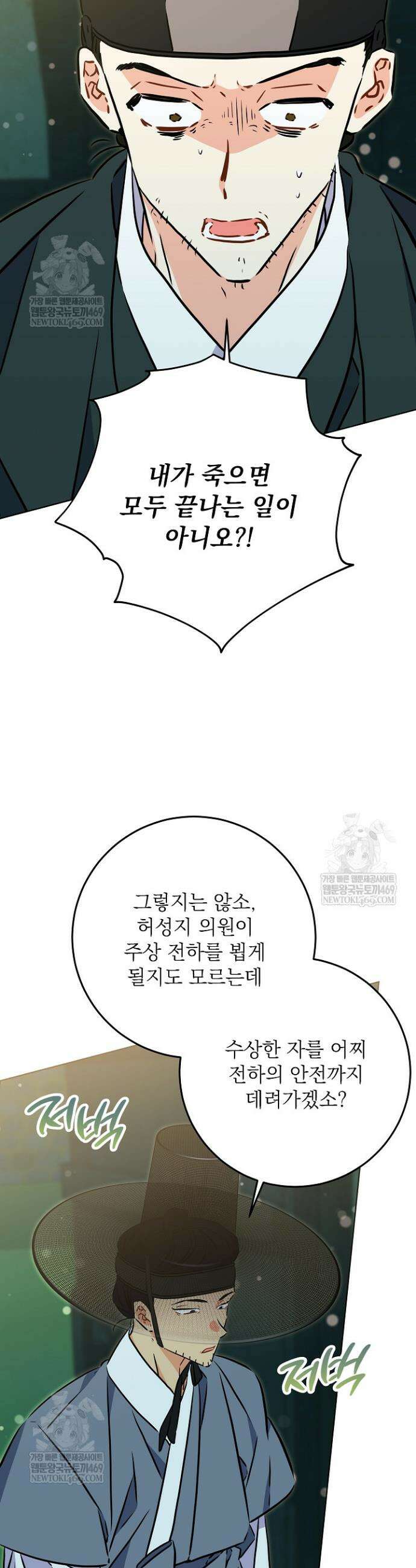 말단 후궁의 딸로 태어났습니다 73화 3