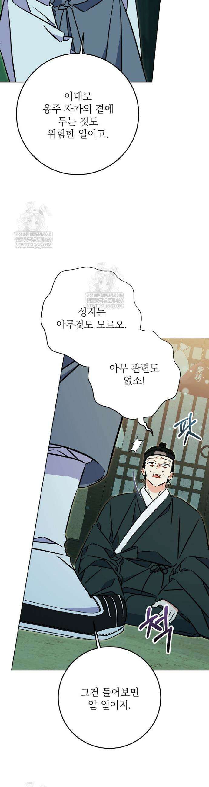말단 후궁의 딸로 태어났습니다 73화 4