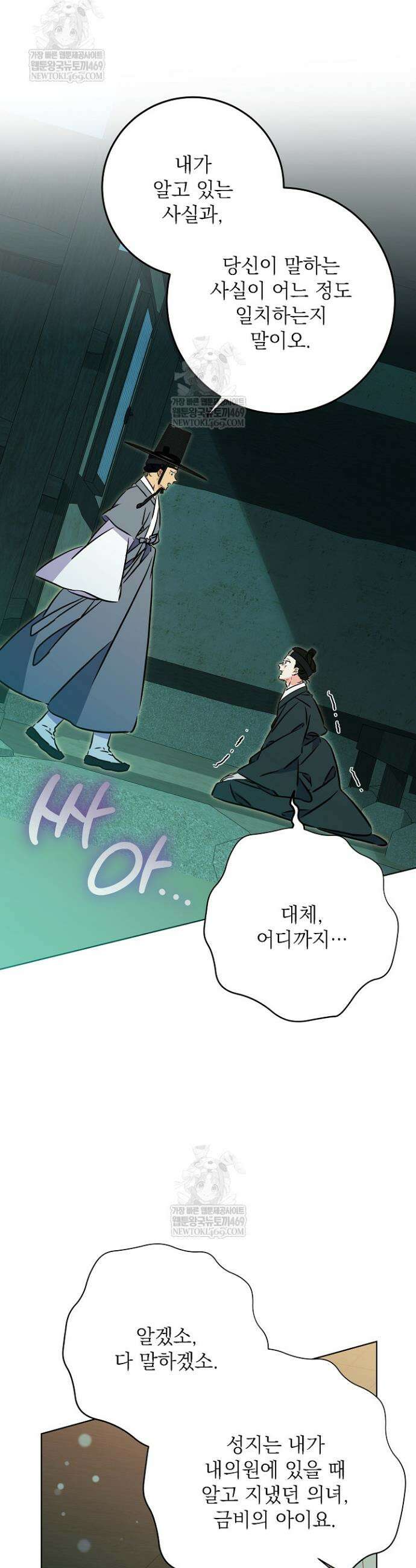말단 후궁의 딸로 태어났습니다 73화 5