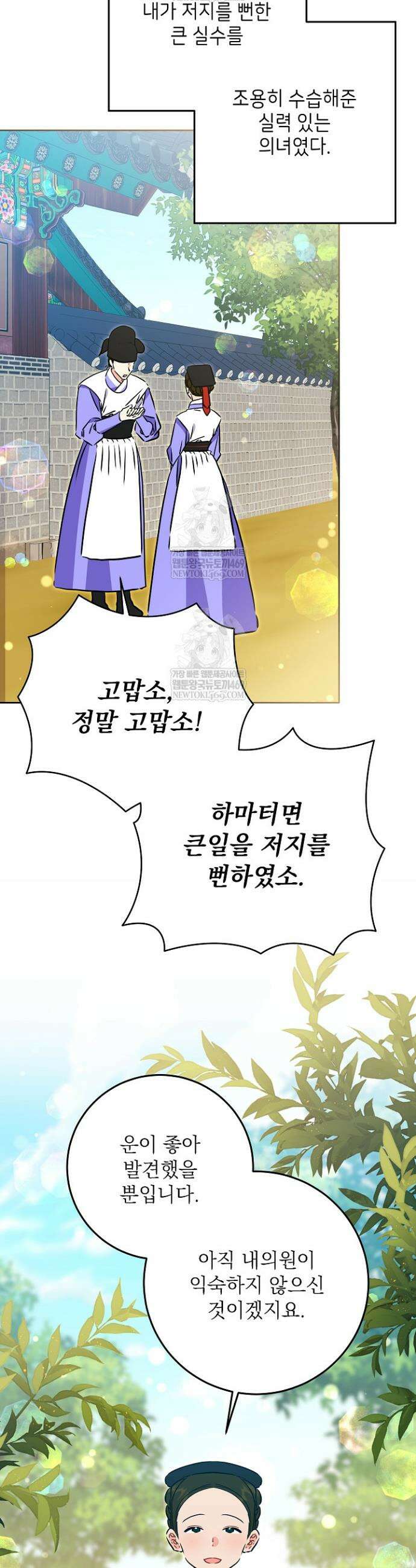 말단 후궁의 딸로 태어났습니다 73화 8