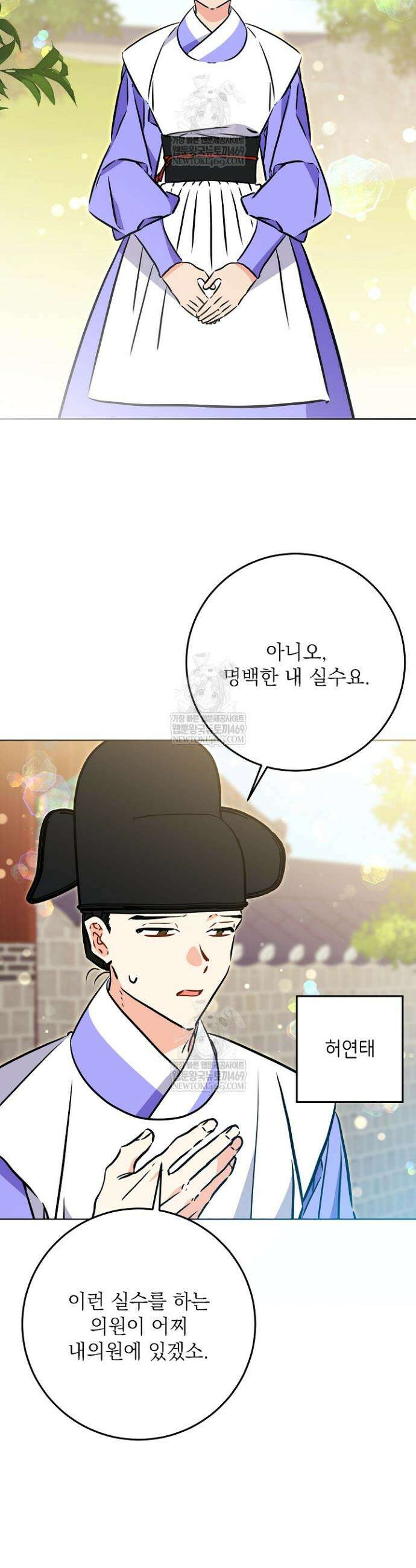 말단 후궁의 딸로 태어났습니다 73화 9